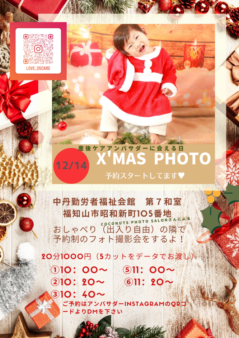 クリスマスフォトを撮ろう！