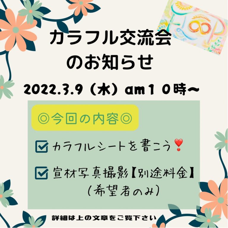 カラフル交流会開催のご案内【満席になりました！】