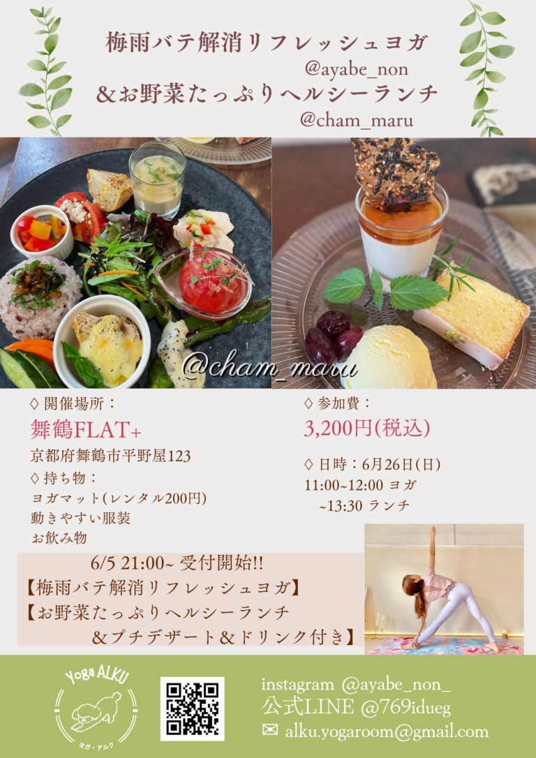 梅雨バテ解消ヨガ✖️お野菜たっぷりランチ・スイーツ会