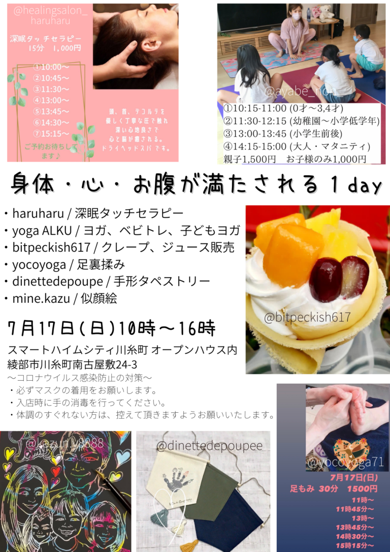 身体・心・お腹が満たされる１day