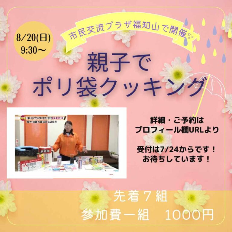 夏休み企画！ポリ袋クッキングでお昼ごはんを作ろう！