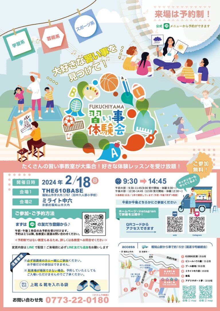 習い事体験会開催します❗️