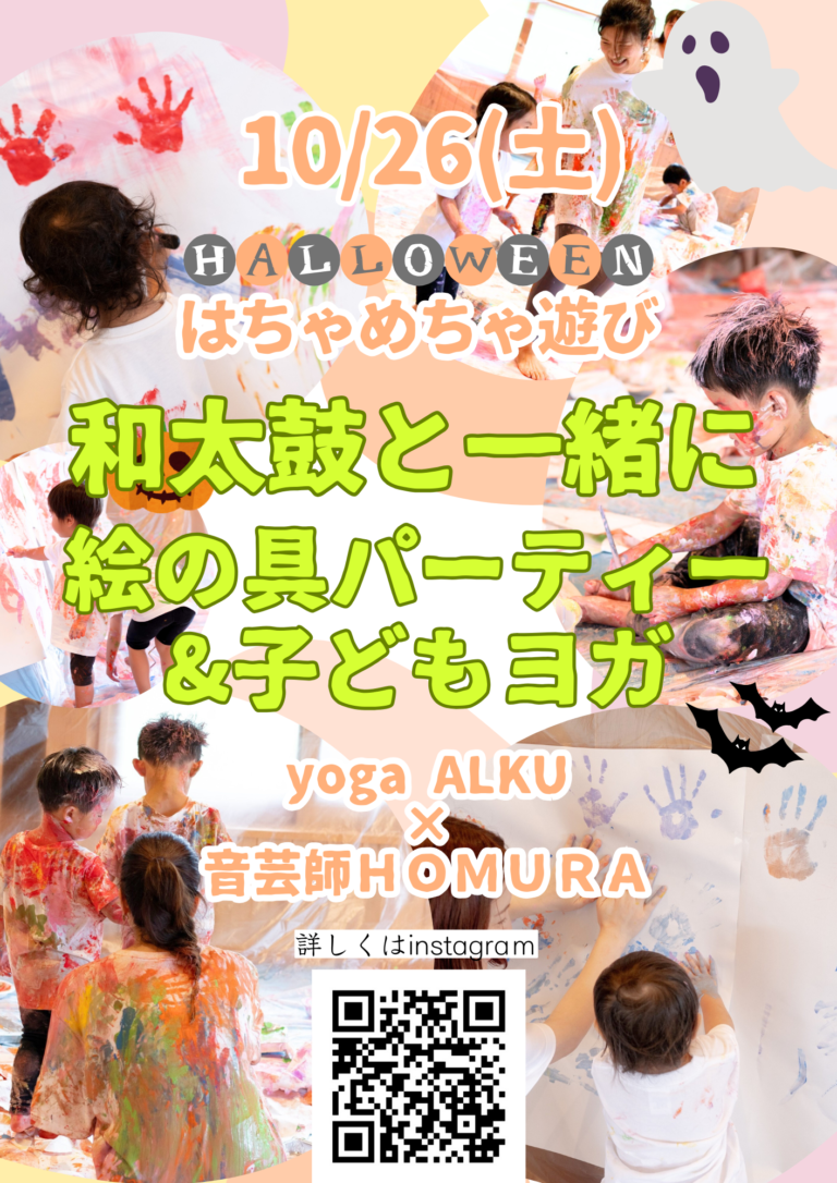 はちゃめちゃ和太鼓×絵の具パーティー