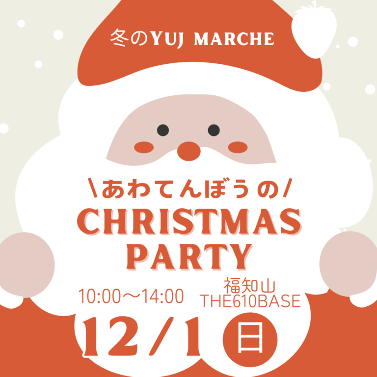あわてんぼうのクリスマスパーティー