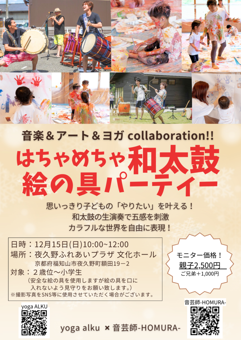 はちゃめちゃ和太鼓×絵の具パーティー