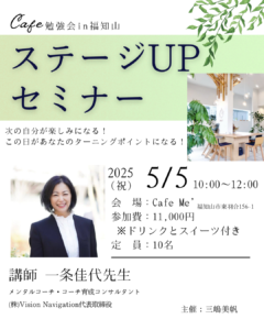 GW特別企画！ステージUPセミナー