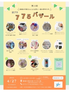 西プラ７７５バザールに出店します ❥