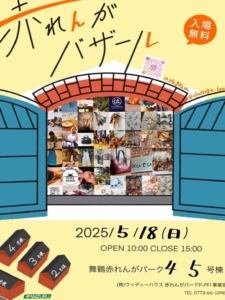 赤れんがバザール出店のお知らせ ❥