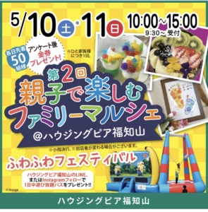 ハウジングピア福知山のイベントに出店します！