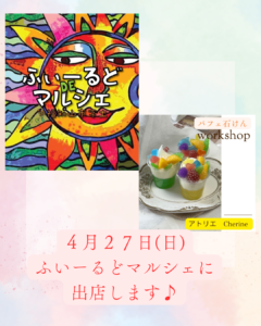 ふぃーるどマルシェに出店します！