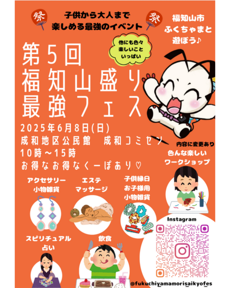 福知山盛り最強フェス