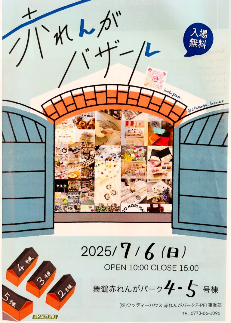赤れんがバザール出店のお知らせ