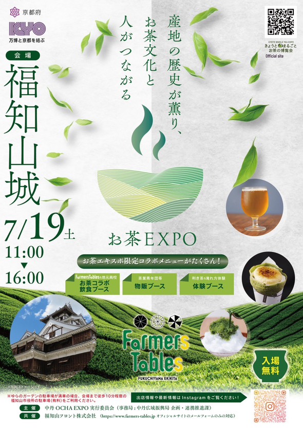 7/19　お茶EXPOを福知山城で開催！