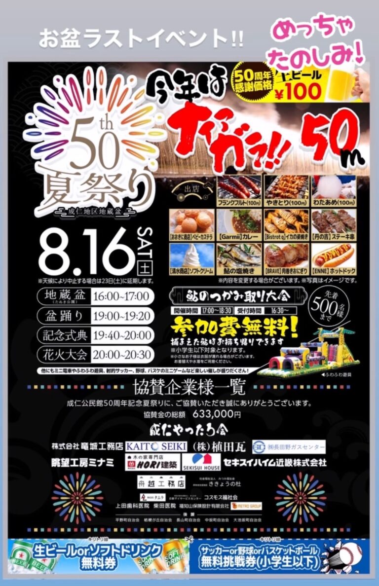 成仁地蔵盆