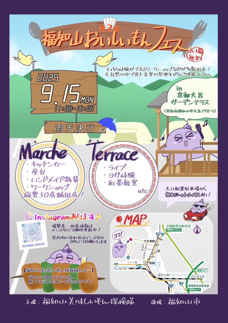 第2回福知山おいしいもんフェス