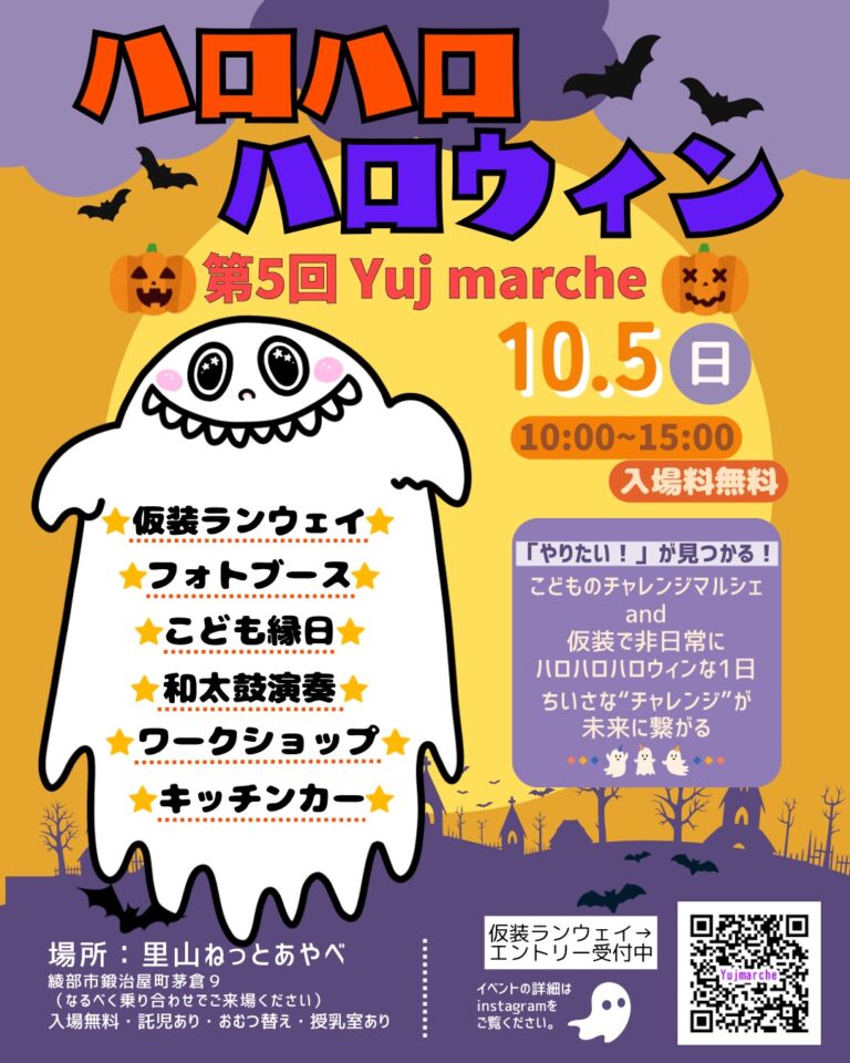 ハロハロハロウィン -第5回 yuj marche-