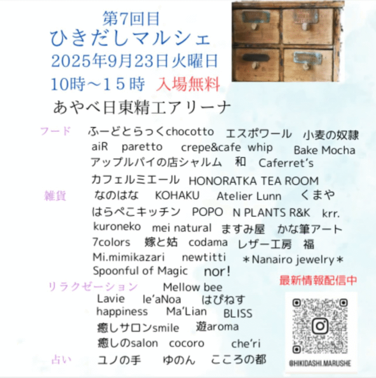 第7回 ひきだしマルシェ