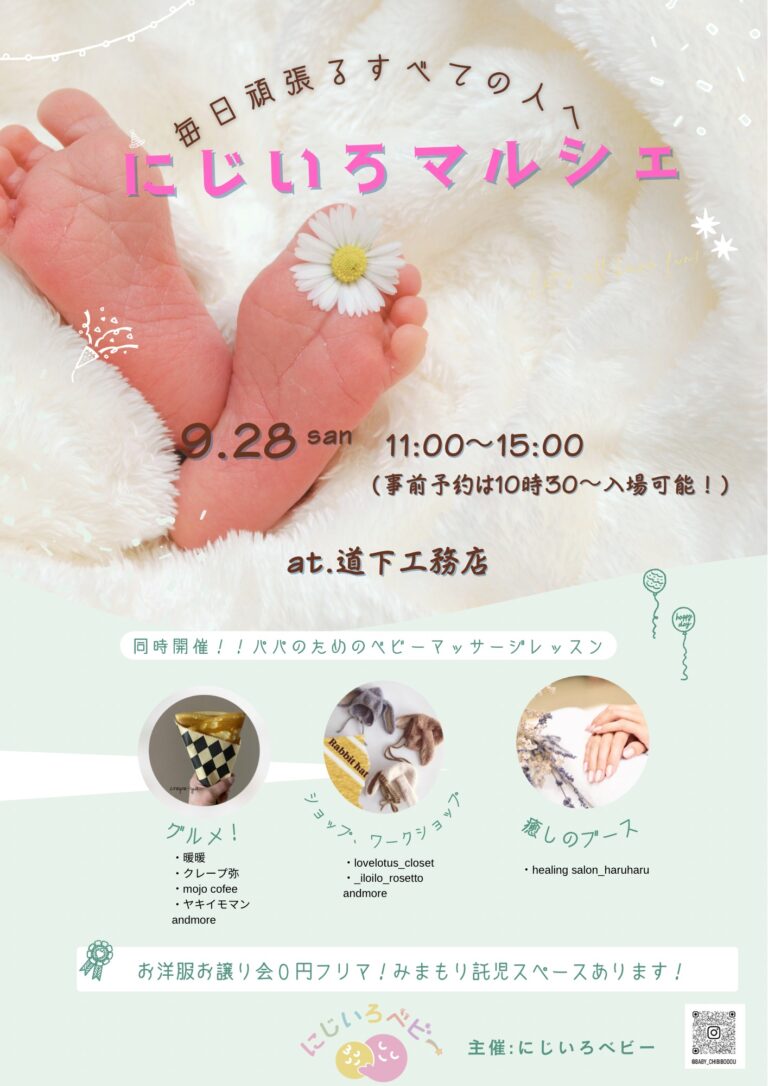 にじいろマルシェ