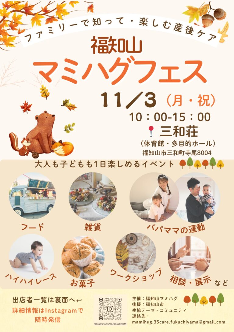 ＼11月3日（月・祝）／  家族でワイワイ “マミハグフェス”