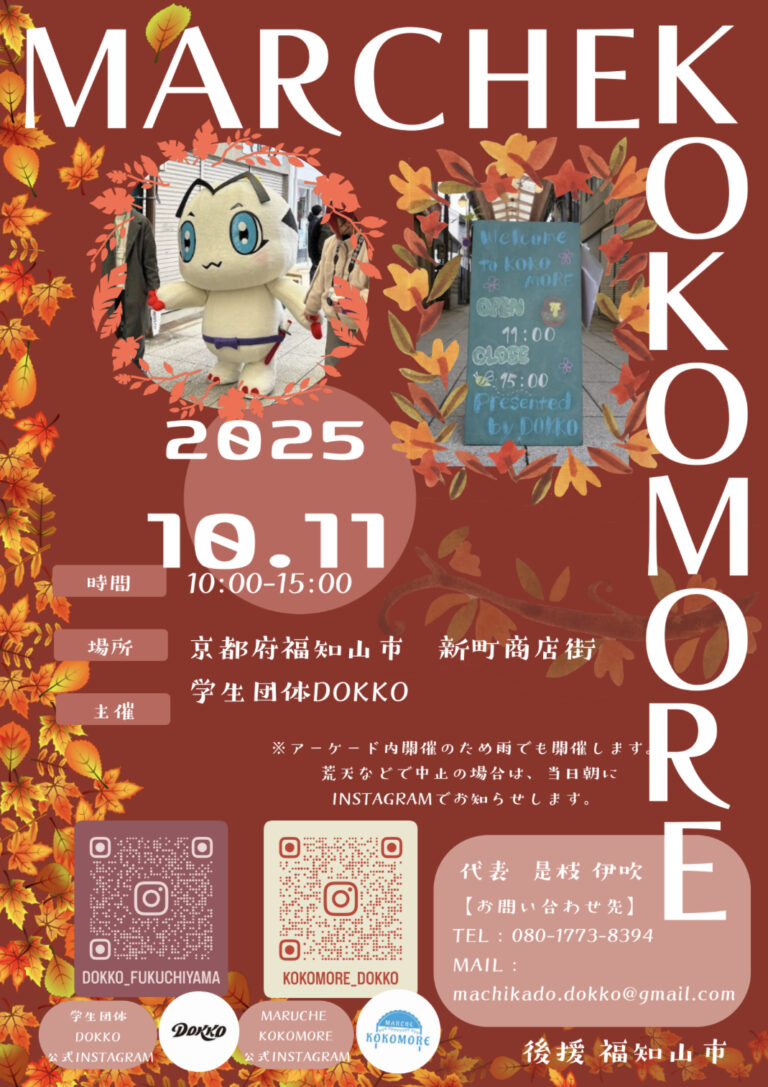 お知らせ・出店情報