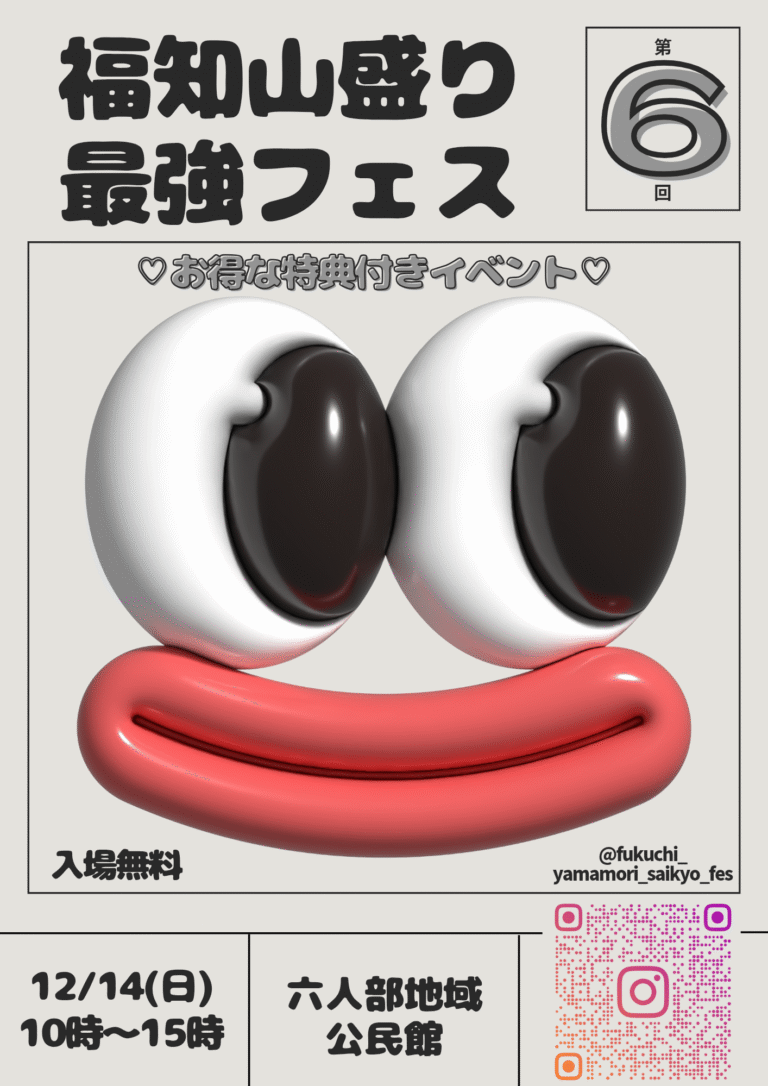 第6回 福知山盛り最強フェス