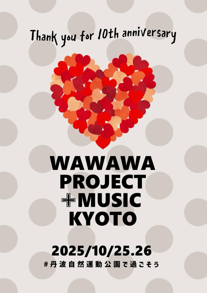 出店情報❝ 10/25.26 おでかけWAWAWA  ❞