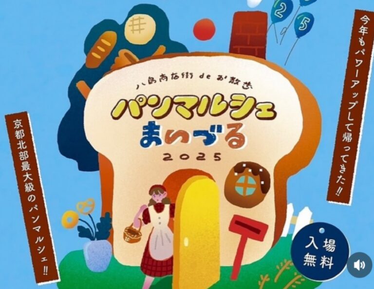 パンマルシェまいづる出店のお知らせ