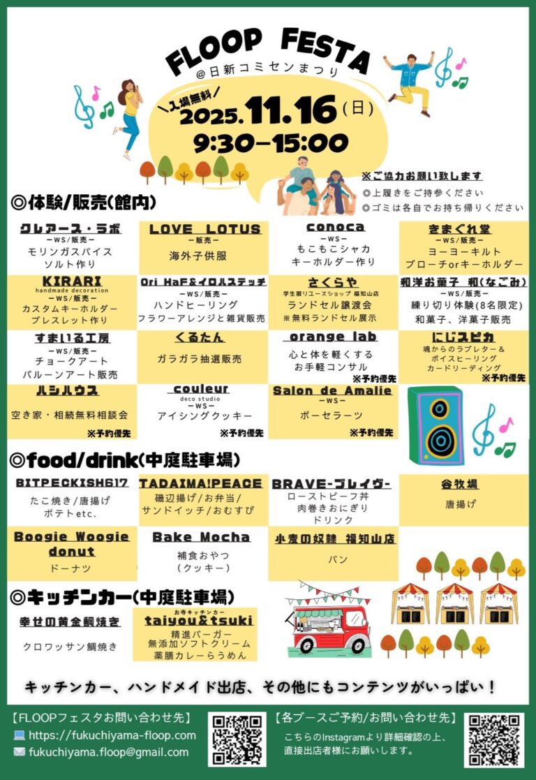 イベント出店のお知らせ