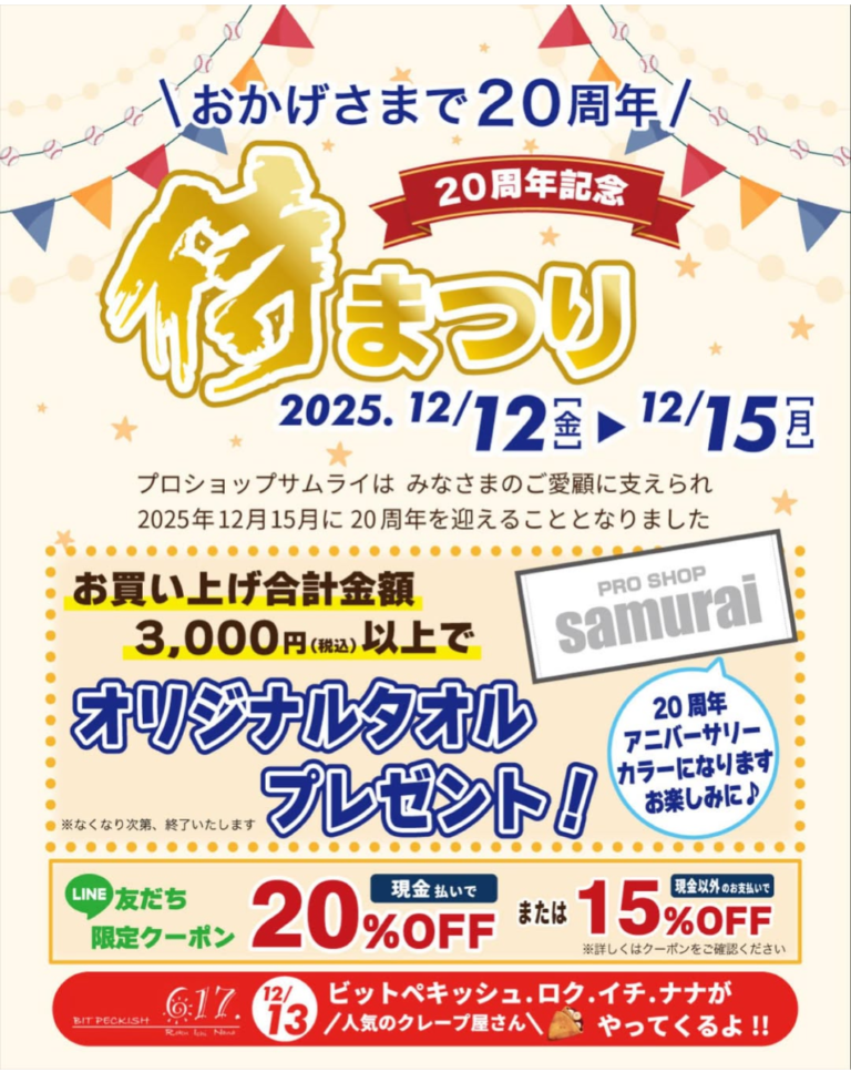 20周年記念　侍まつり