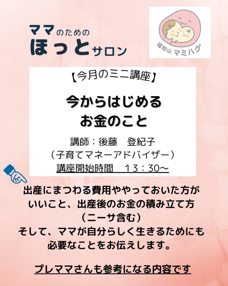 ３月１１日ママのためのほっとサロン