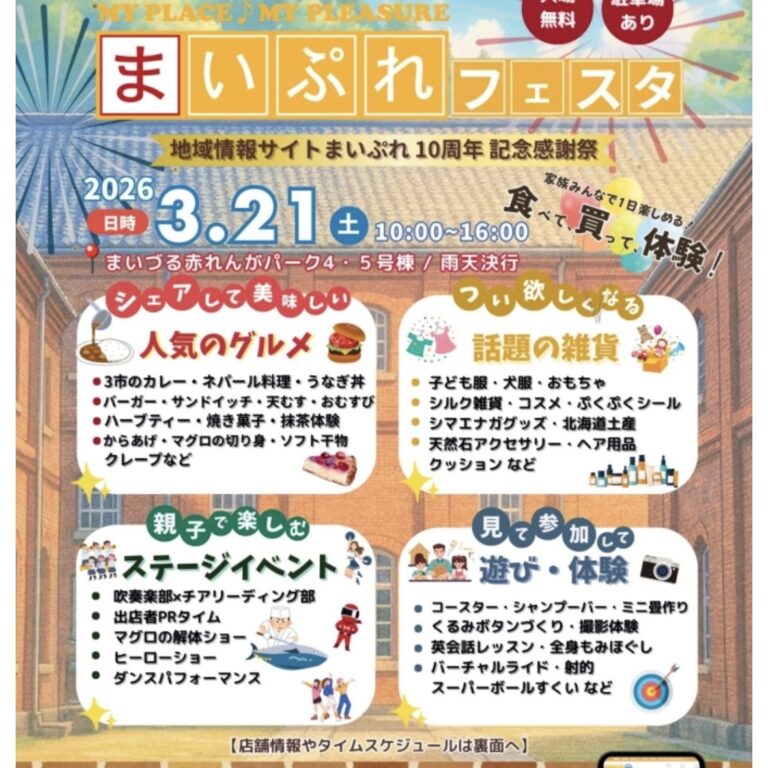 まいぷれフェスタ