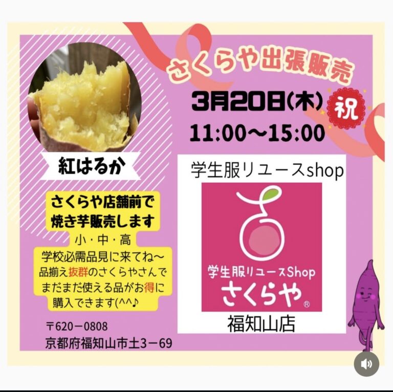 焼き芋イベントしま〜す