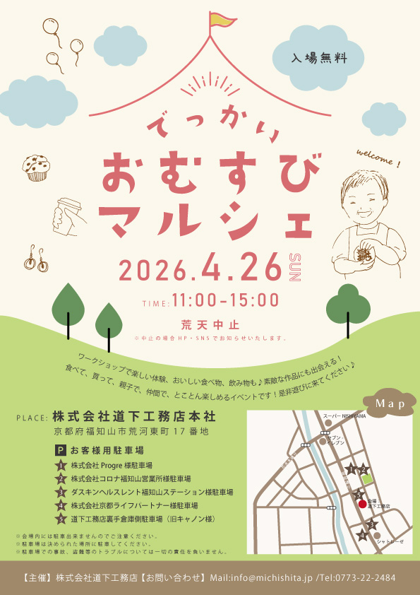 イベント出店のお知らせ