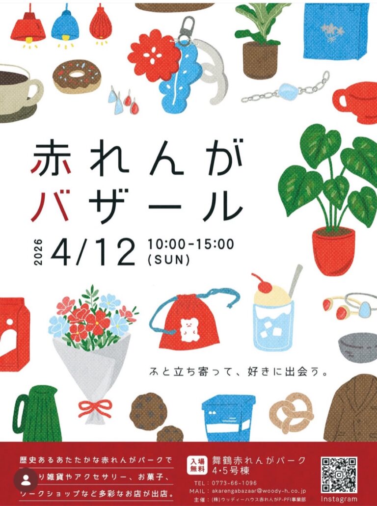 赤れんがバザール出店