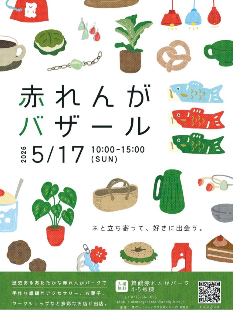 赤れんがバザール出店のお知らせ