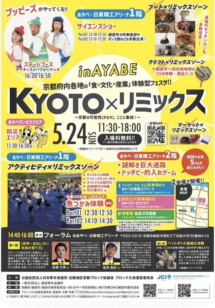 2026.5.24(日) kyoto ⛌ リミックス in綾部 出店