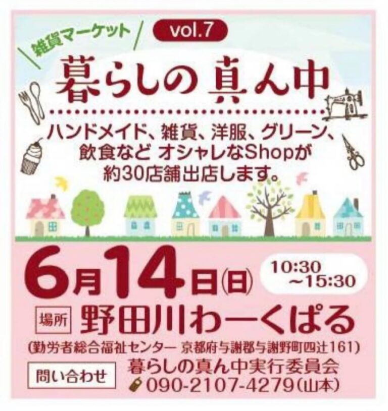 暮らしの真ん中　出店のお知らせ
