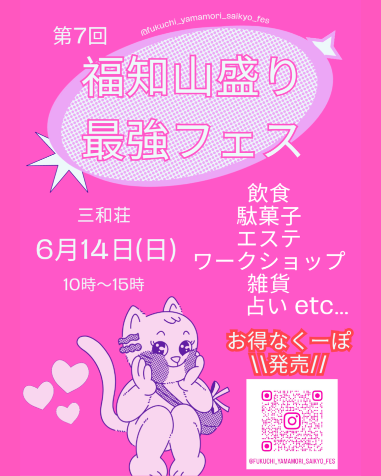 第7回福知山盛り最強フェス