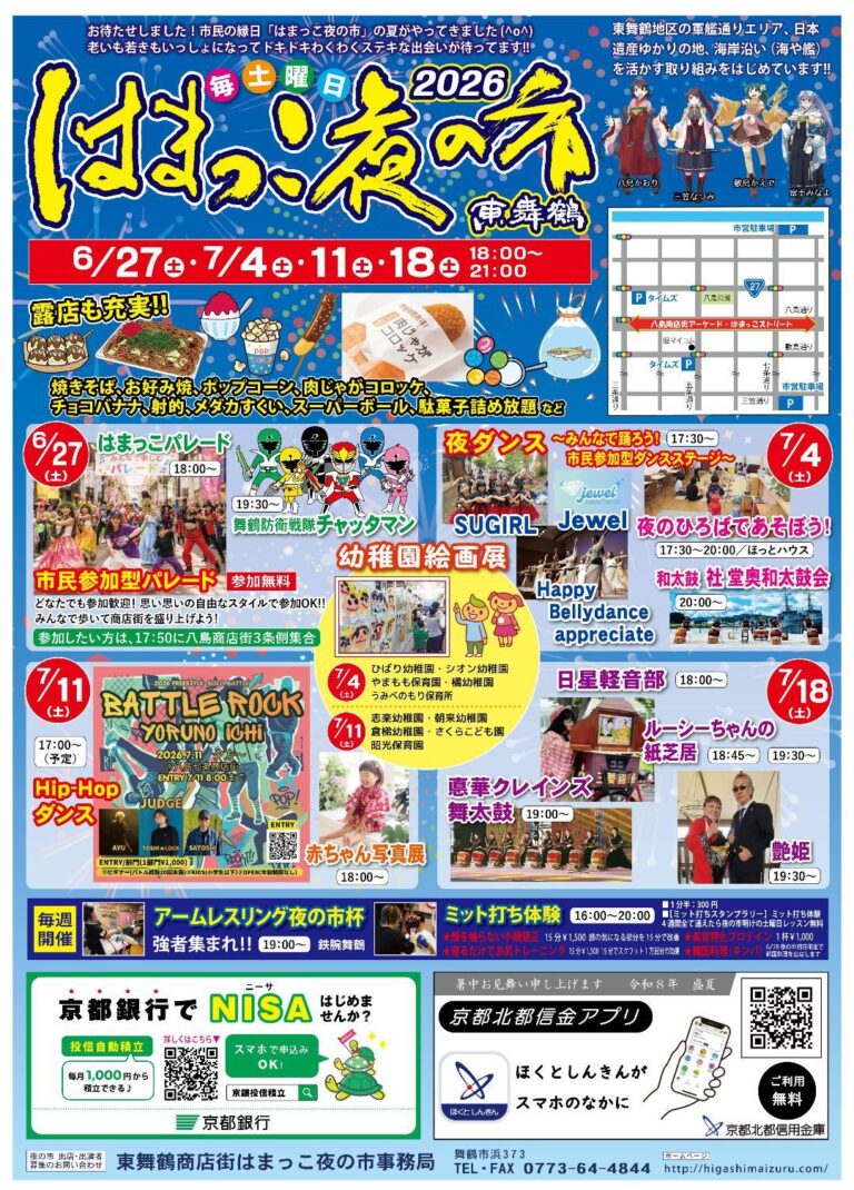 はまっこ夜の市 東舞鶴