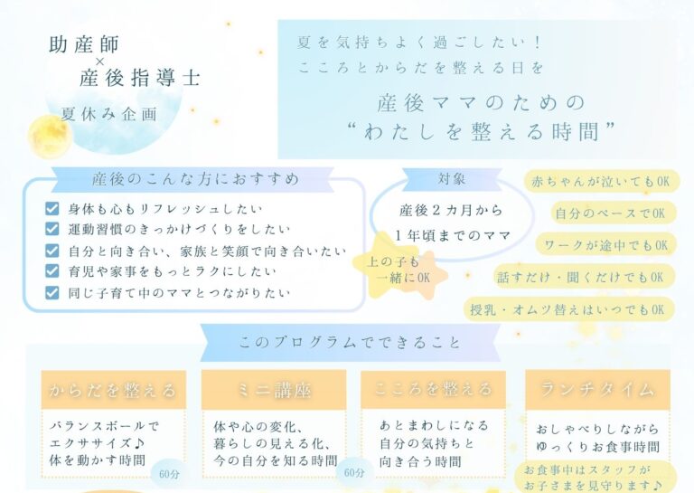 夏休み企画《産後ママのための私を整える時間》参加者募集中