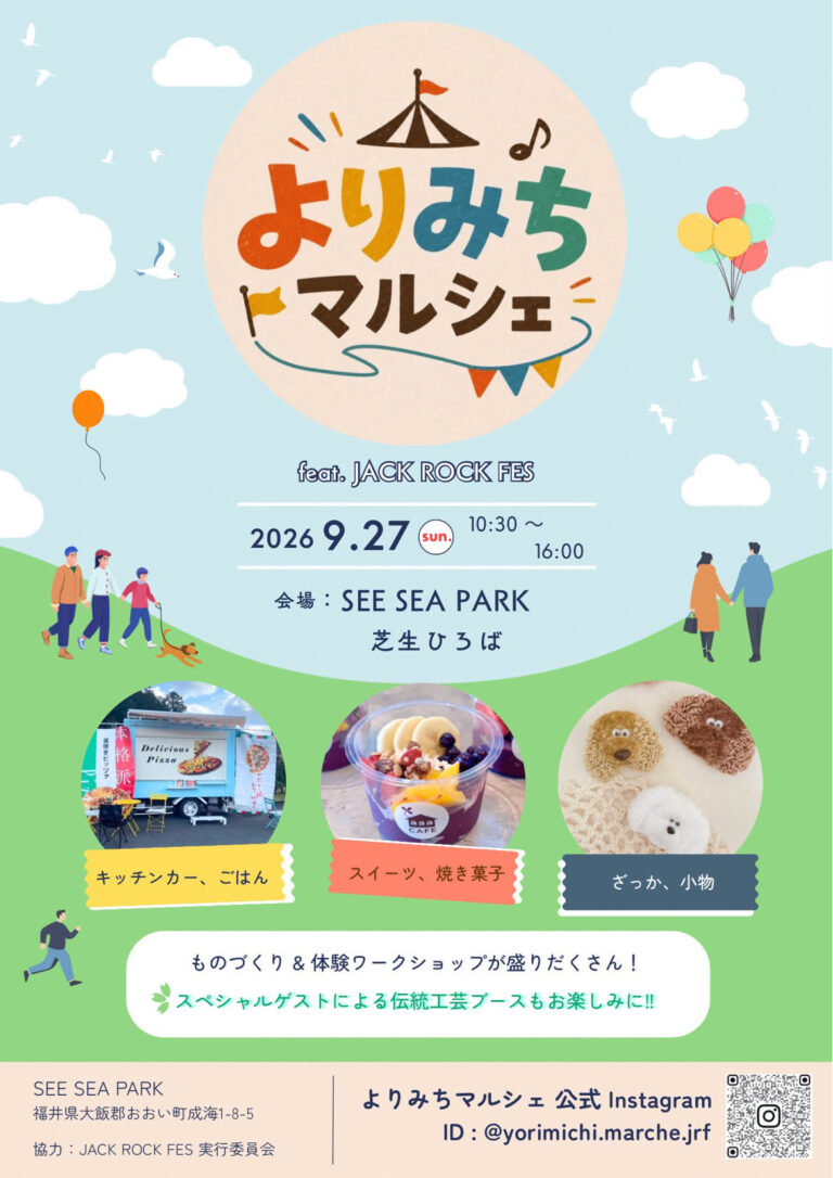 よりみちマルシェ出店のお知らせ