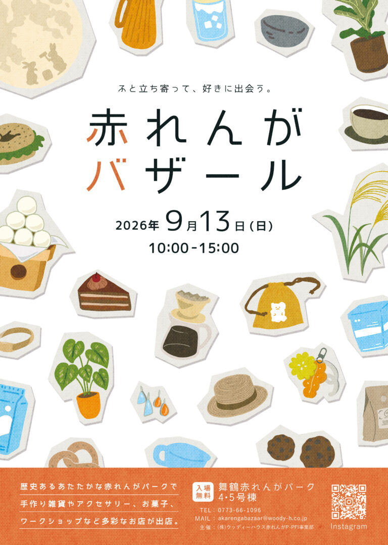 赤れんがバザール出店のお知らせ