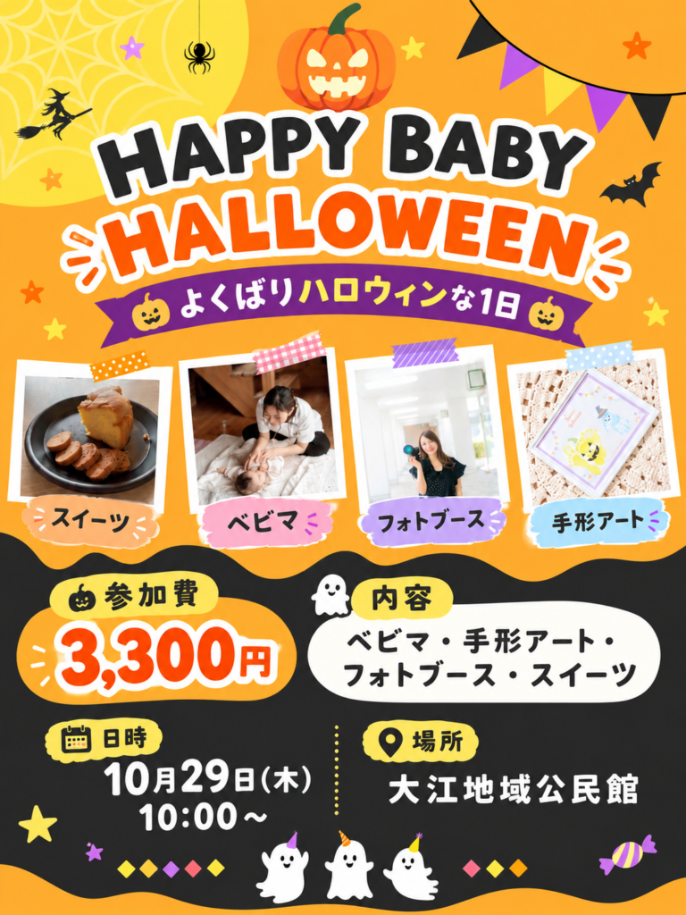 🎃ベビーハロウィンイベント🎃